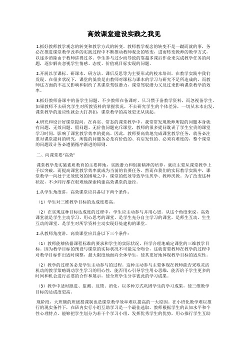 高效课堂建设实践之我见