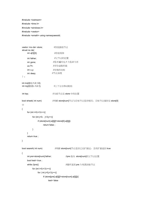 八数码C语言A算法详细代码