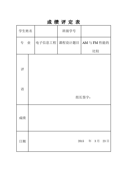 AM与FM性能的比较..