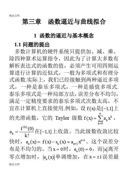 (整理)数值分析课件 第3章 函数逼近与曲线拟合