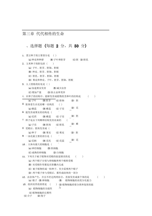 浙教版七年级科学下册单元测试-第三章