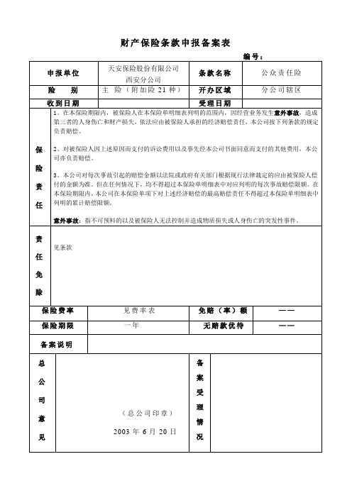 10、公众责任险