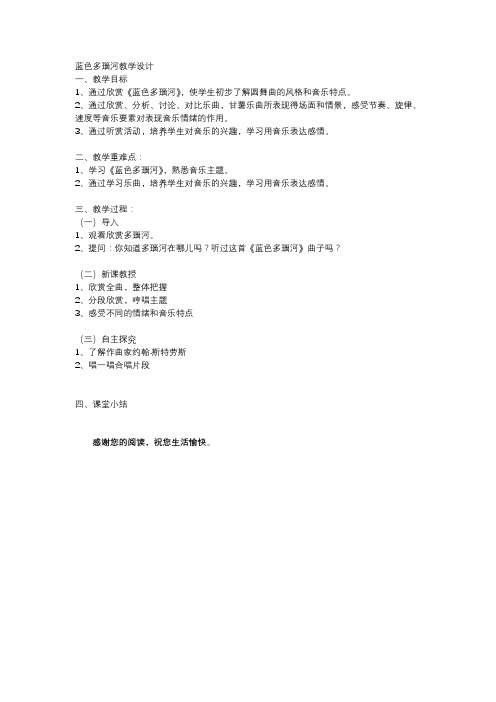 蓝色多瑙河