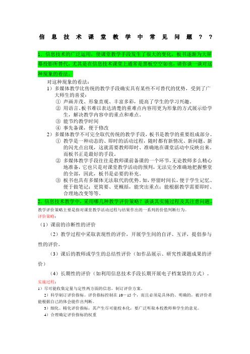 信息技术课堂教学中常见问题解答