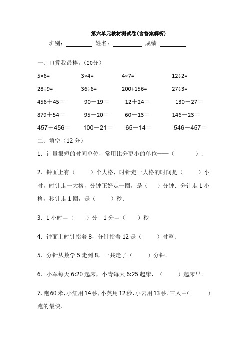 【三套试卷】小学三年级数学下册第六单元试题(含答案)