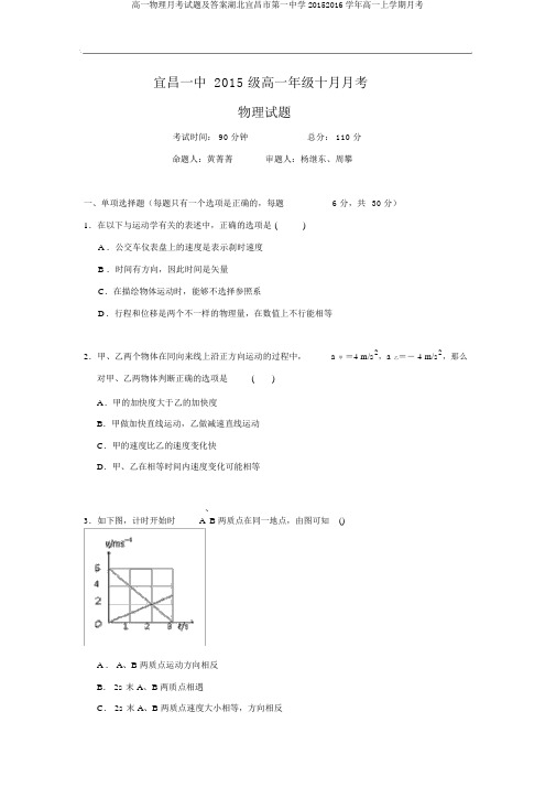 高一物理月考试题及答案湖北宜昌市第一中学20152016学年高一上学期月考