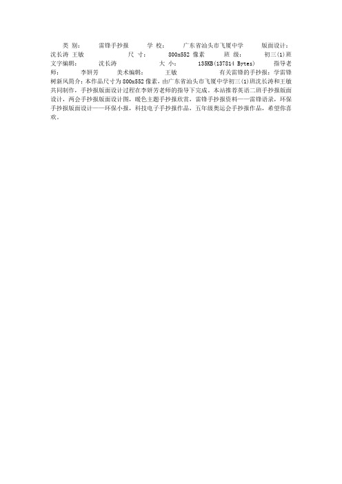 有关雷锋的手抄报:学雷锋树新风