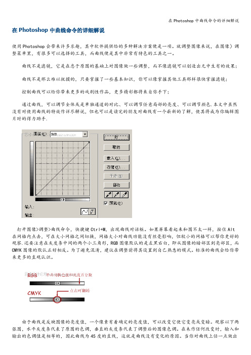 在Photoshop中曲线命令的详细解说