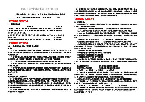 第三单元  从人文精神之源到科学理性时代