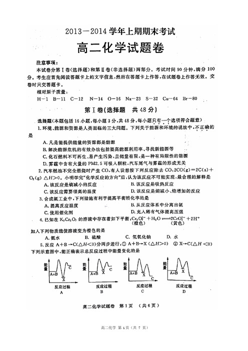 河南省郑州市2013-2014高二上期期末化学试题(含答案)(高清扫描版)