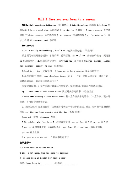 河北省藁城市尚西中学八年级英语下册 Unit 9 Have you ever been to a m