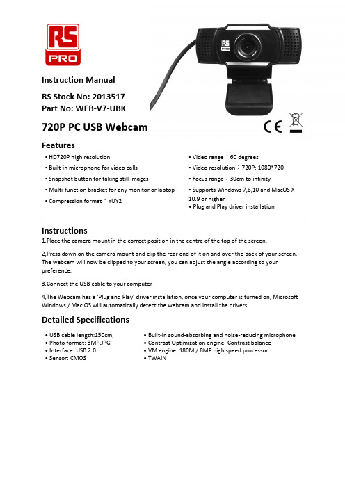 RS高清720P USB网络摄像头使用手册说明书