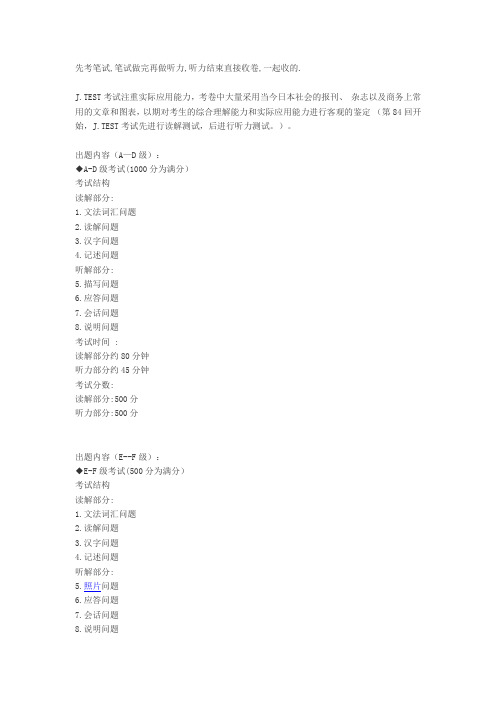 J-Test实用日语考试流程