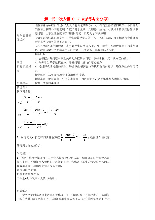 人教版初中数学七年级上册3.3去括号与去分母word教案(8)