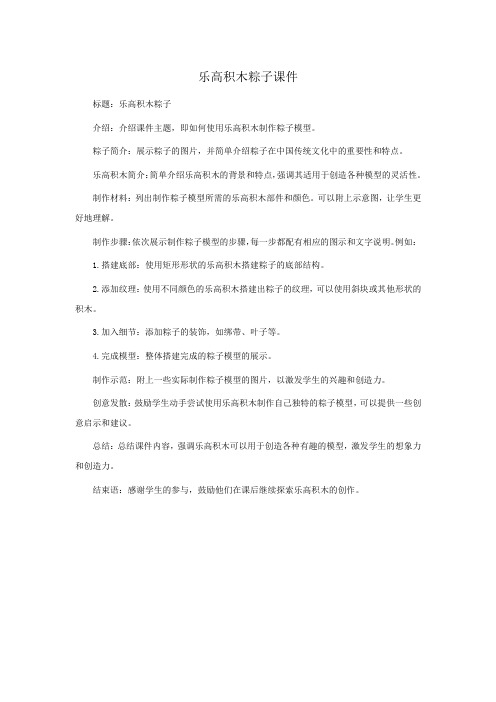 乐高积木粽子课件