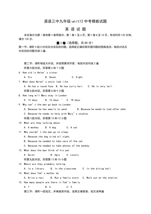 重庆巴蜀中学九年级英语冲刺试题