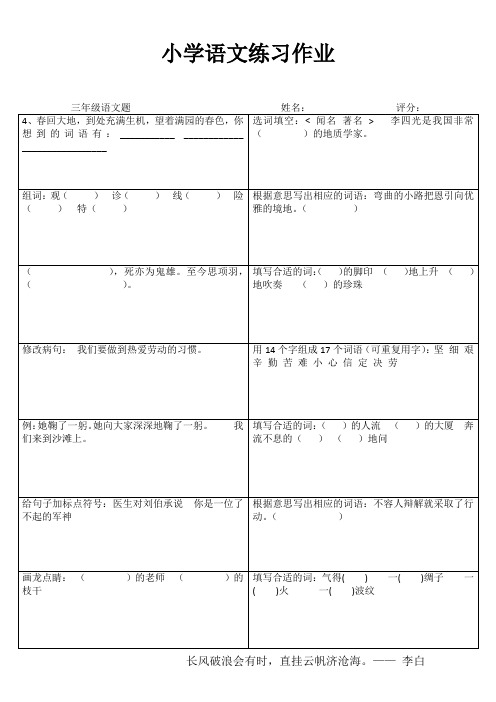 小学三年级语文课堂延伸训练III (39)