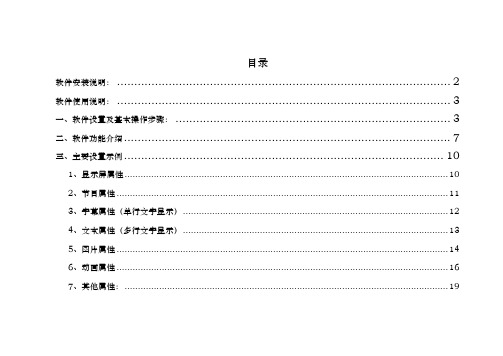 led电子屏软件安装与使用说明