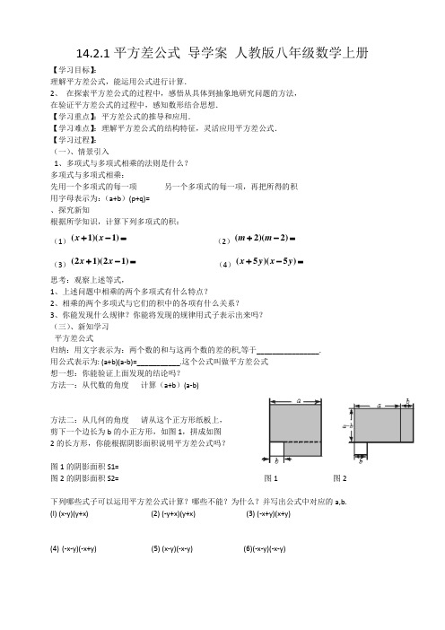 14.2.1平方差公式 导学案 人教版八年级数学上册