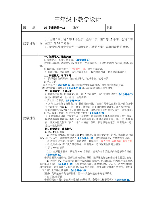 部编版小学语文三年级下册第五单元教学设计(教案)