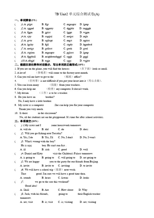 7B+Unit2单元综合测试卷(A)含答案