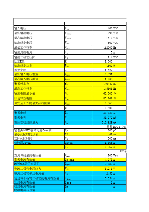 全桥LLC计算表格e cel