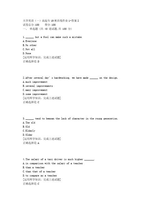 东北师范《大学英语(一)高起专》19秋在线作业1资料答案4