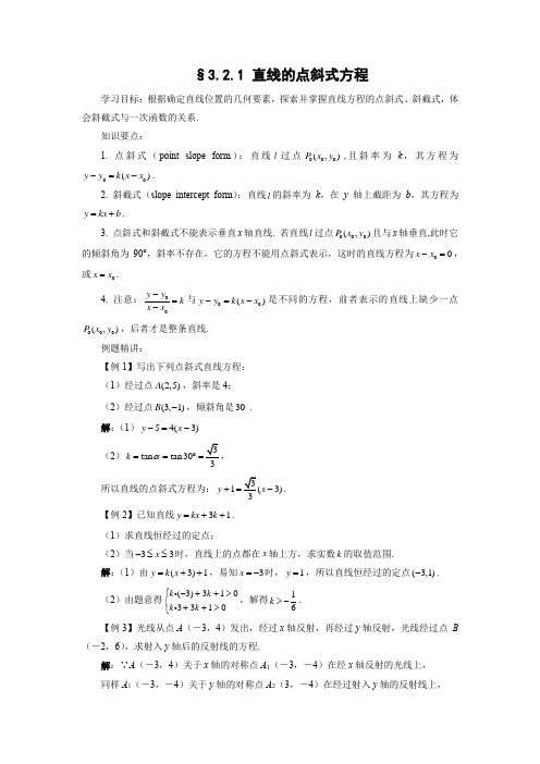 学案：3.2.1 直线的点斜式方程