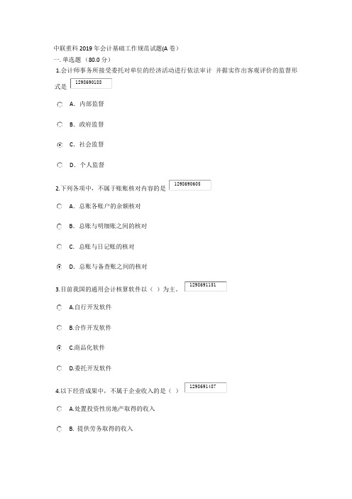 财务会计招聘入职、入司考试题目