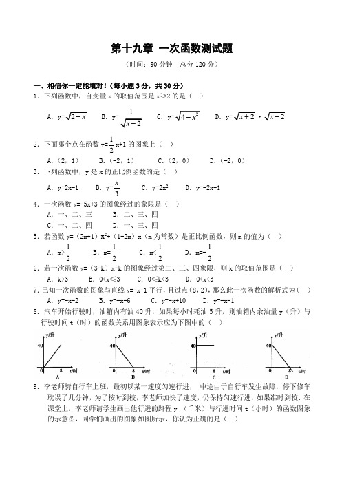 2014年春季新版新人教版八年级数学下学期第19章、一次函数单元复习试卷4