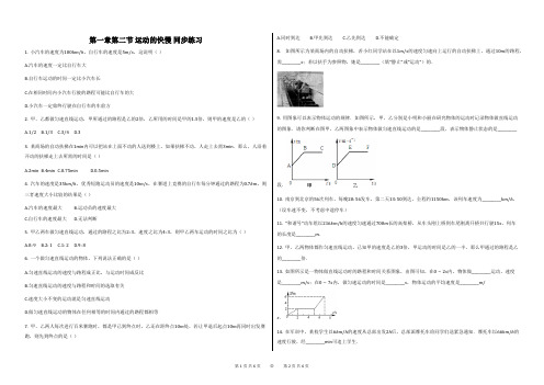 鲁教版八年级物理第一章第二节运动的快慢同步练习