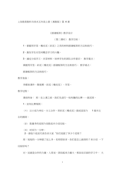 小学美术《搭建框架》优质教案.教学设计