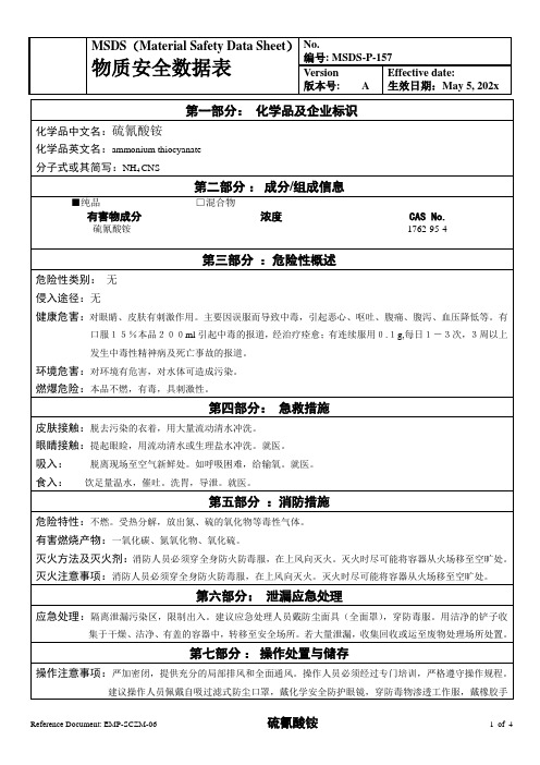 物质安全数据表(MSDS)-硫氰酸铵