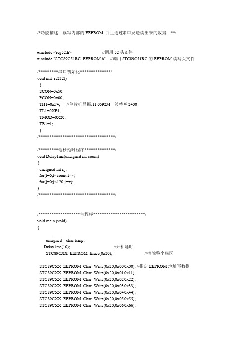 stc89c52单片机EEPROM地址读写数据库函数