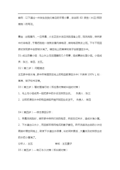 8D报告编写经典范文