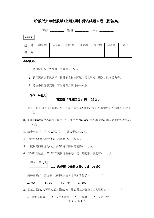 沪教版六年级数学(上册)期中测试试题C卷 (附答案)