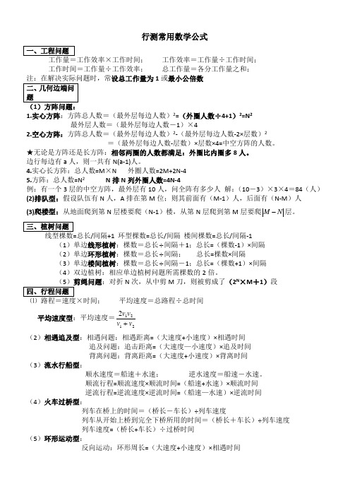 行测数量关系知识点汇总