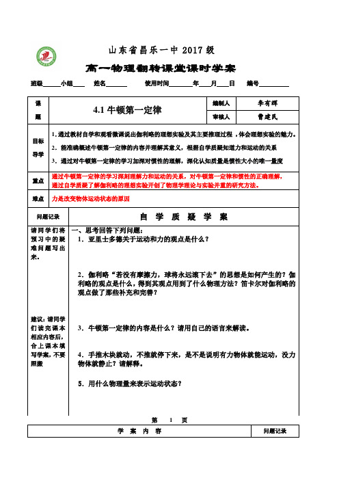 4.1牛顿第一定律