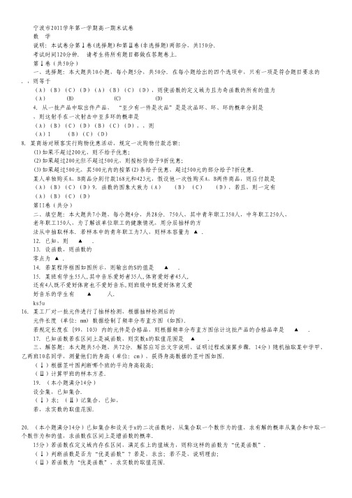 浙江省宁波市高一上学期期末试题数学.pdf