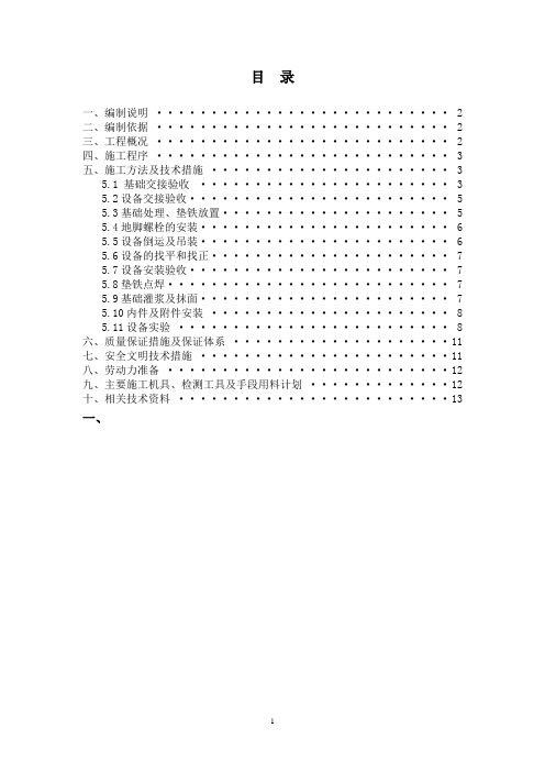 烧碱静设备安装施工方案