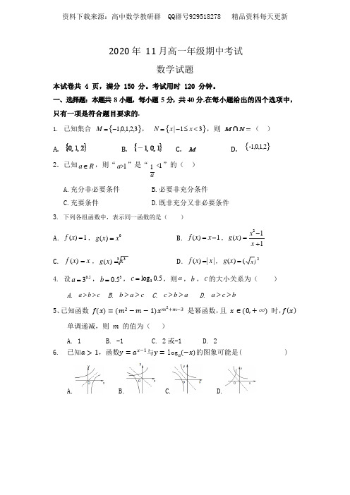 山东省济南市第一中学2020-2021学年高一数学试题