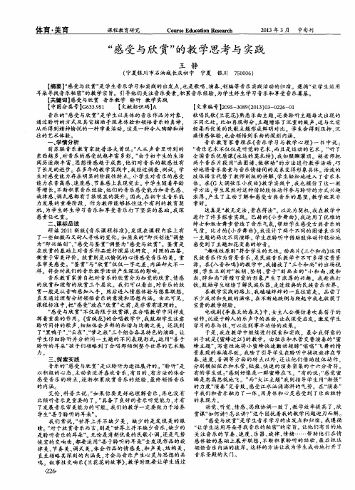 “感受与欣赏”的教学思考与实践