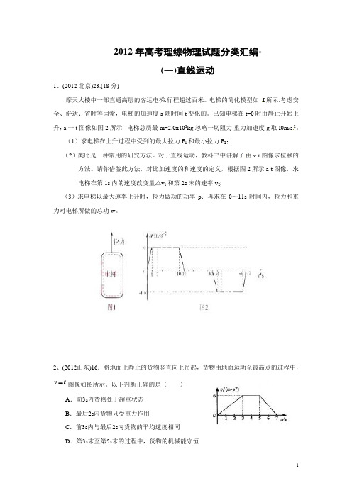 2012年高考理综物理分类汇编—直线运动01