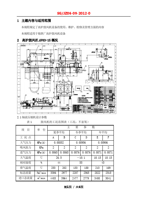 高炉鼓风机设备规程