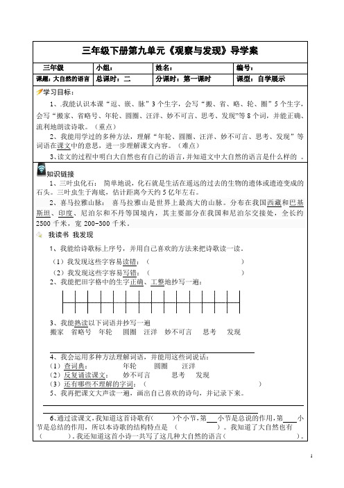 《大自然的语言》导学案第一课时