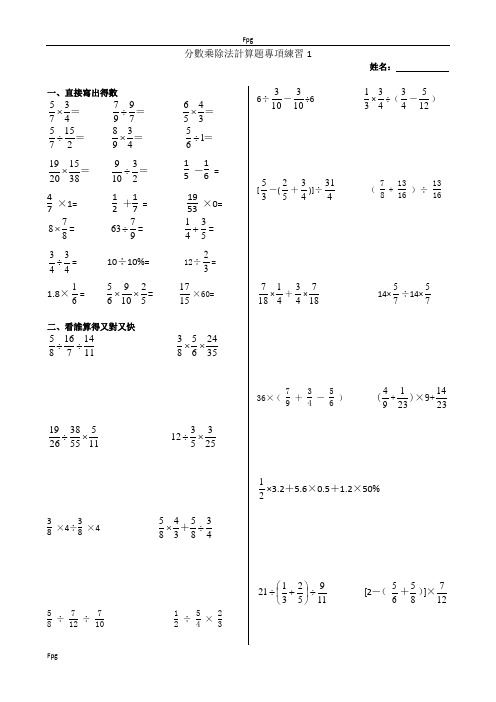 分数乘除法计算题专项练习