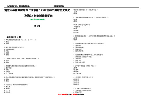 南开大学智慧树知到“选修课”《20世纪中国歌曲发展史(尔雅)》网课测试题答案3