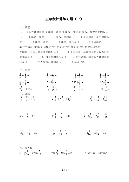 五年级下册数学计算题七套(可下载)