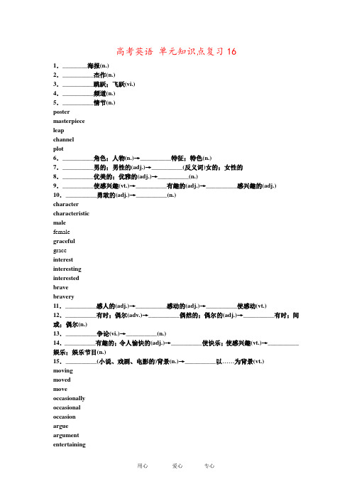 高考英语 单元知识点复习16