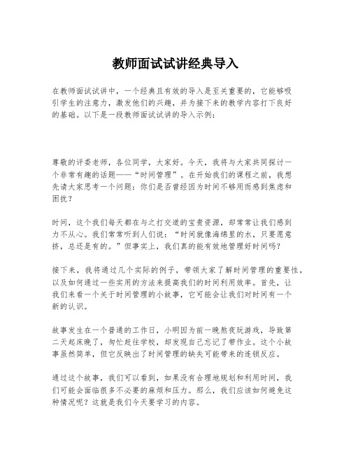 教师面试试讲经典导入